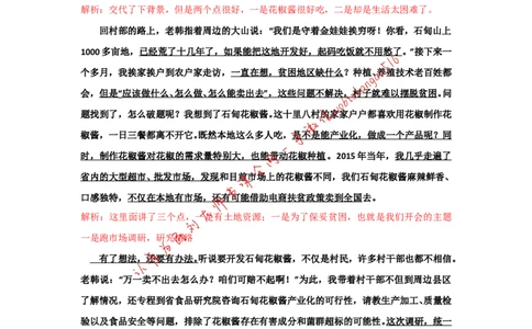 2019年国考真题解析系列（二）公众号：叛逆小樱桃_2026考公资料_（30）申论+面试为民公考大合集（人须在事上磨申论、刘大师）_申论+面试刘大师_2024刘大师知识星球