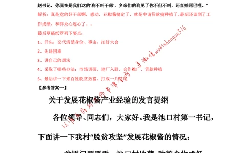 2019年国考真题解析系列（二）公众号：叛逆小樱桃_2026考公资料_（30）申论+面试为民公考大合集（人须在事上磨申论、刘大师）_申论+面试刘大师_2024刘大师知识星球