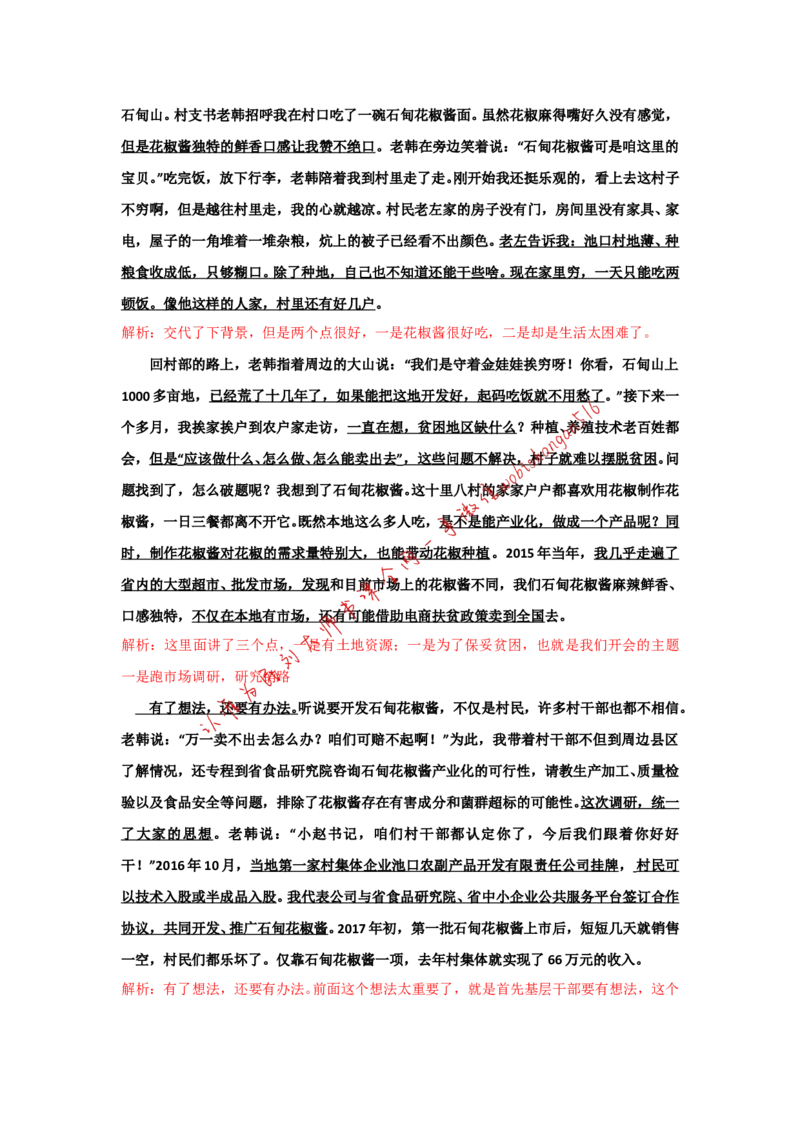 2019年国考真题解析系列（二）公众号：叛逆小樱桃_2026考公资料_（30）申论+面试为民公考大合集（人须在事上磨申论、刘大师）_申论+面试刘大师_2024刘大师知识星球