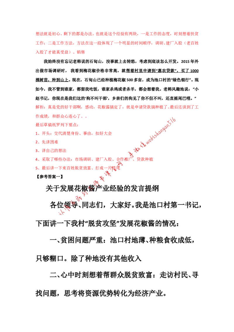 2019年国考真题解析系列（二）公众号：叛逆小樱桃_2026考公资料_（30）申论+面试为民公考大合集（人须在事上磨申论、刘大师）_申论+面试刘大师_2024刘大师知识星球