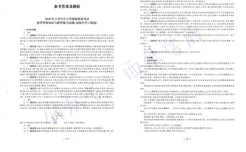 16年上-19年下-高中化学真题-答案_教资_25下资料合集二_25下最新科三知识点汇编+思维导图-高中_12.化学_02.历年真题