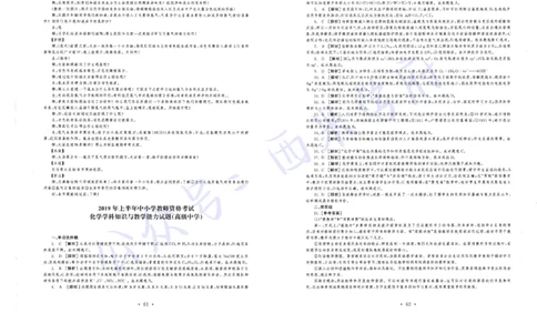16年上-19年下-高中化学真题-答案_教资_25下资料合集二_25下最新科三知识点汇编+思维导图-高中_12.化学_02.历年真题
