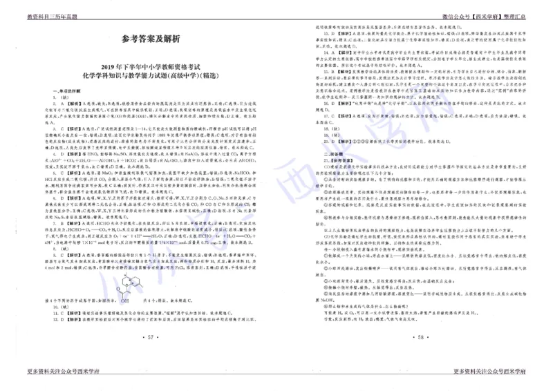 16年上-19年下-高中化学真题-答案_教资_25下资料合集二_25下最新科三知识点汇编+思维导图-高中_12.化学_02.历年真题