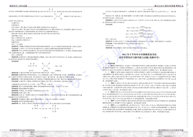 16年上-19年下-高中化学真题-答案_教资_25下资料合集二_25下最新科三知识点汇编+思维导图-高中_12.化学_02.历年真题