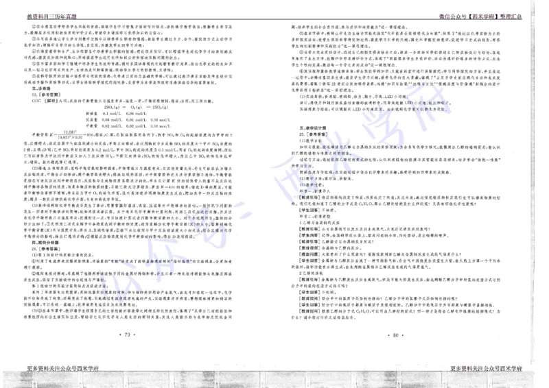16年上-19年下-高中化学真题-答案_教资_25下资料合集二_25下最新科三知识点汇编+思维导图-高中_12.化学_02.历年真题