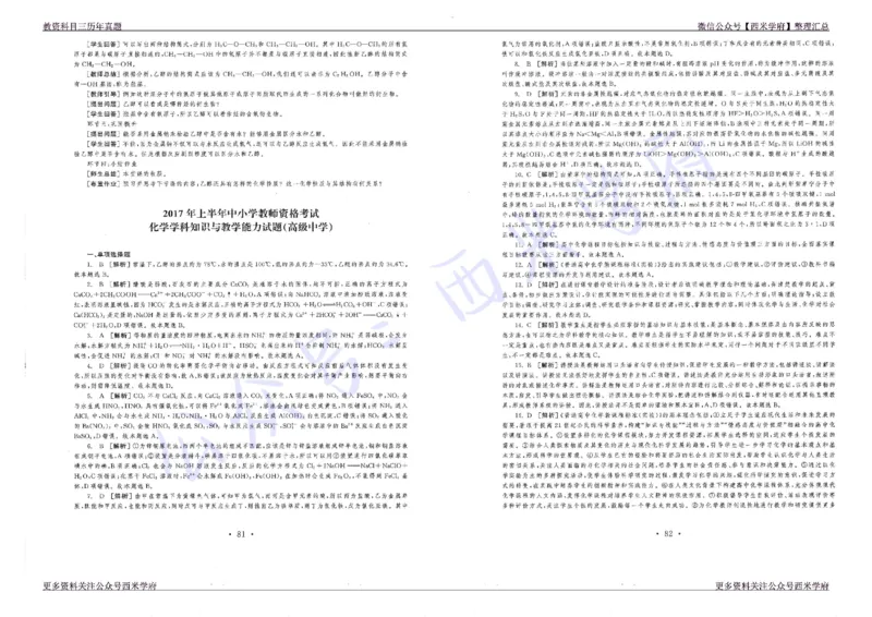 16年上-19年下-高中化学真题-答案_教资_25下资料合集二_25下最新科三知识点汇编+思维导图-高中_12.化学_02.历年真题