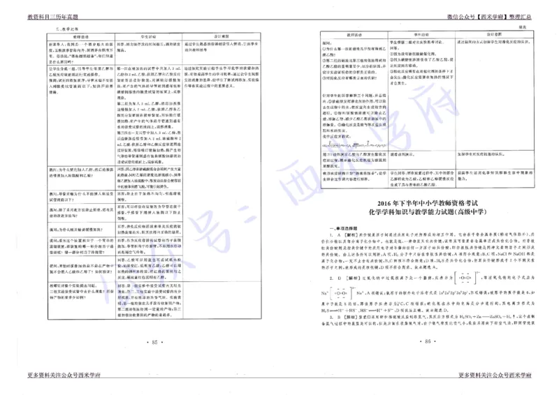 16年上-19年下-高中化学真题-答案_教资_25下资料合集二_25下最新科三知识点汇编+思维导图-高中_12.化学_02.历年真题
