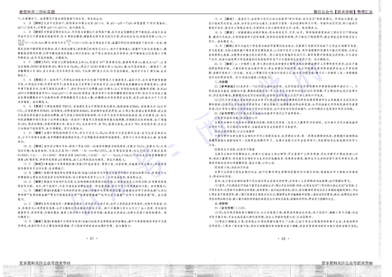 16年上-19年下-高中化学真题-答案_教资_25下资料合集二_25下最新科三知识点汇编+思维导图-高中_12.化学_02.历年真题