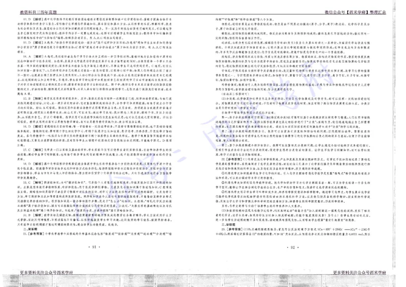 16年上-19年下-高中化学真题-答案_教资_25下资料合集二_25下最新科三知识点汇编+思维导图-高中_12.化学_02.历年真题
