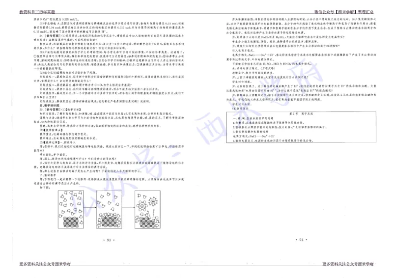 16年上-19年下-高中化学真题-答案_教资_25下资料合集二_25下最新科三知识点汇编+思维导图-高中_12.化学_02.历年真题