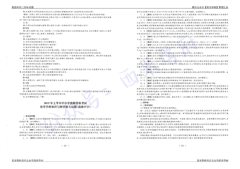 16年上-19年下-高中化学真题-答案_教资_25下资料合集二_25下最新科三知识点汇编+思维导图-高中_12.化学_02.历年真题