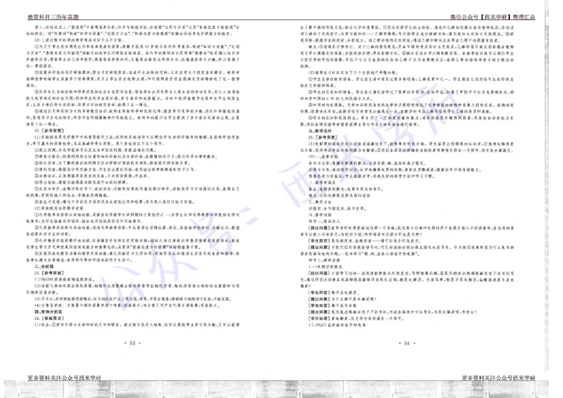 16年上-19年下-高中化学真题-答案_教资_25下资料合集二_25下最新科三知识点汇编+思维导图-高中_12.化学_02.历年真题