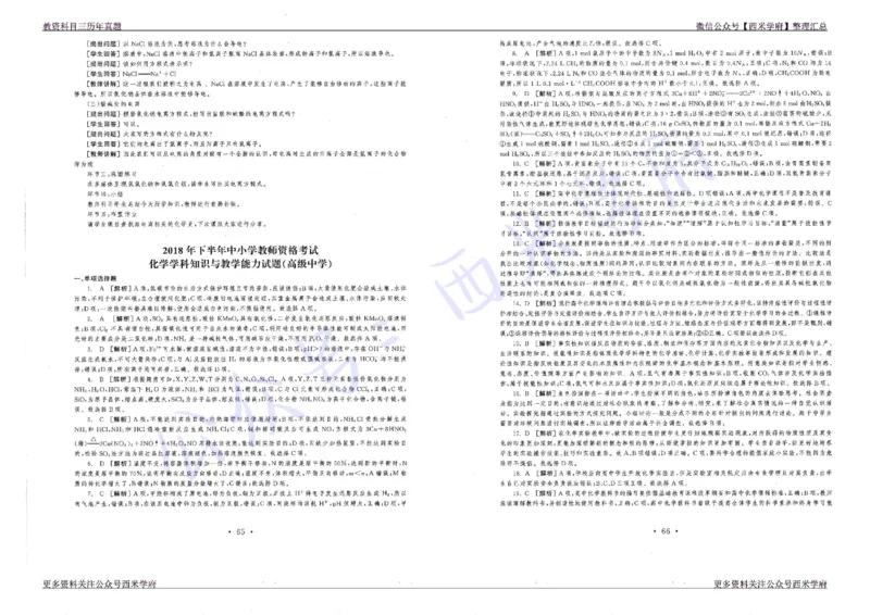 16年上-19年下-高中化学真题-答案_教资_25下资料合集二_25下最新科三知识点汇编+思维导图-高中_12.化学_02.历年真题