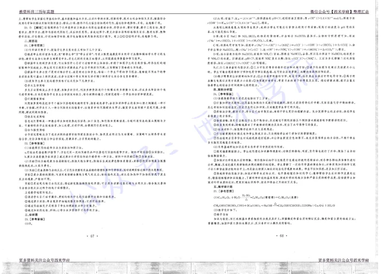 16年上-19年下-高中化学真题-答案_教资_25下资料合集二_25下最新科三知识点汇编+思维导图-高中_12.化学_02.历年真题