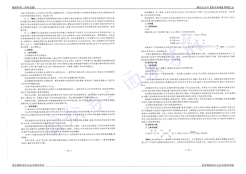 16年上-19年下-高中化学真题-答案_教资_25下资料合集二_25下最新科三知识点汇编+思维导图-高中_12.化学_02.历年真题