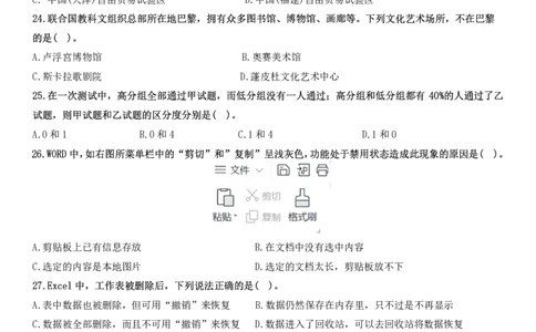 2023上小学科一综合素质真题及解析_教资_2026coco教资笔试资料_26上中小学通用科一CocoPolarisの综合素质笔记_06中小学综合素质真题文本21下-25下_小学科一真题