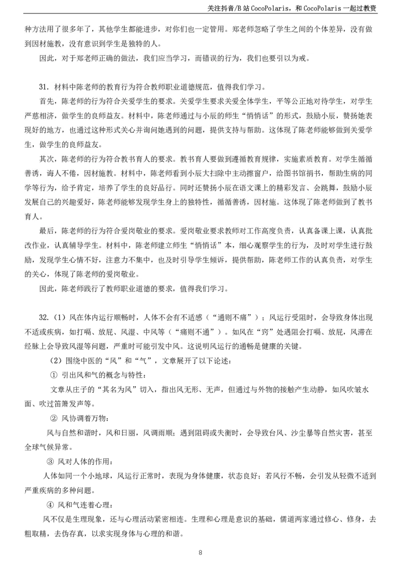 2023上小学科一综合素质真题及解析_教资_2026coco教资笔试资料_26上中小学通用科一CocoPolarisの综合素质笔记_06中小学综合素质真题文本21下-25下_小学科一真题
