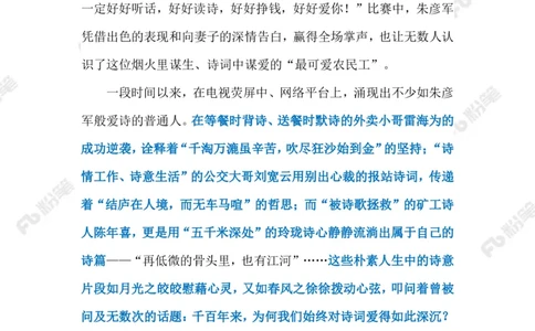 2023.02.17诗意人生（标注版）_2026考公资料_（10）粉笔_2025粉笔国考省考980（课＋笔记）_粉笔980（25多省）_1、粉笔时政_2、F晨读时政_2023年_02月