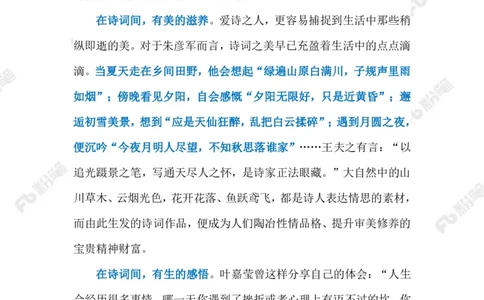 2023.02.17诗意人生（标注版）_2026考公资料_（10）粉笔_2025粉笔国考省考980（课＋笔记）_粉笔980（25多省）_1、粉笔时政_2、F晨读时政_2023年_02月