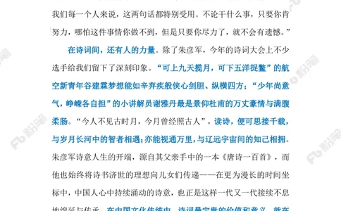 2023.02.17诗意人生（标注版）_2026考公资料_（10）粉笔_2025粉笔国考省考980（课＋笔记）_粉笔980（25多省）_1、粉笔时政_2、F晨读时政_2023年_02月