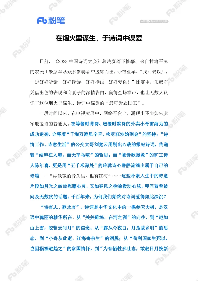 2023.02.17诗意人生（标注版）_2026考公资料_（10）粉笔_2025粉笔国考省考980（课＋笔记）_粉笔980（25多省）_1、粉笔时政_2、F晨读时政_2023年_02月