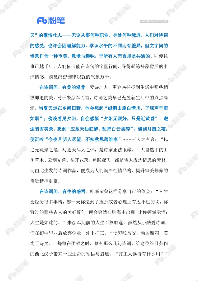 2023.02.17诗意人生（标注版）_2026考公资料_（10）粉笔_2025粉笔国考省考980（课＋笔记）_粉笔980（25多省）_1、粉笔时政_2、F晨读时政_2023年_02月