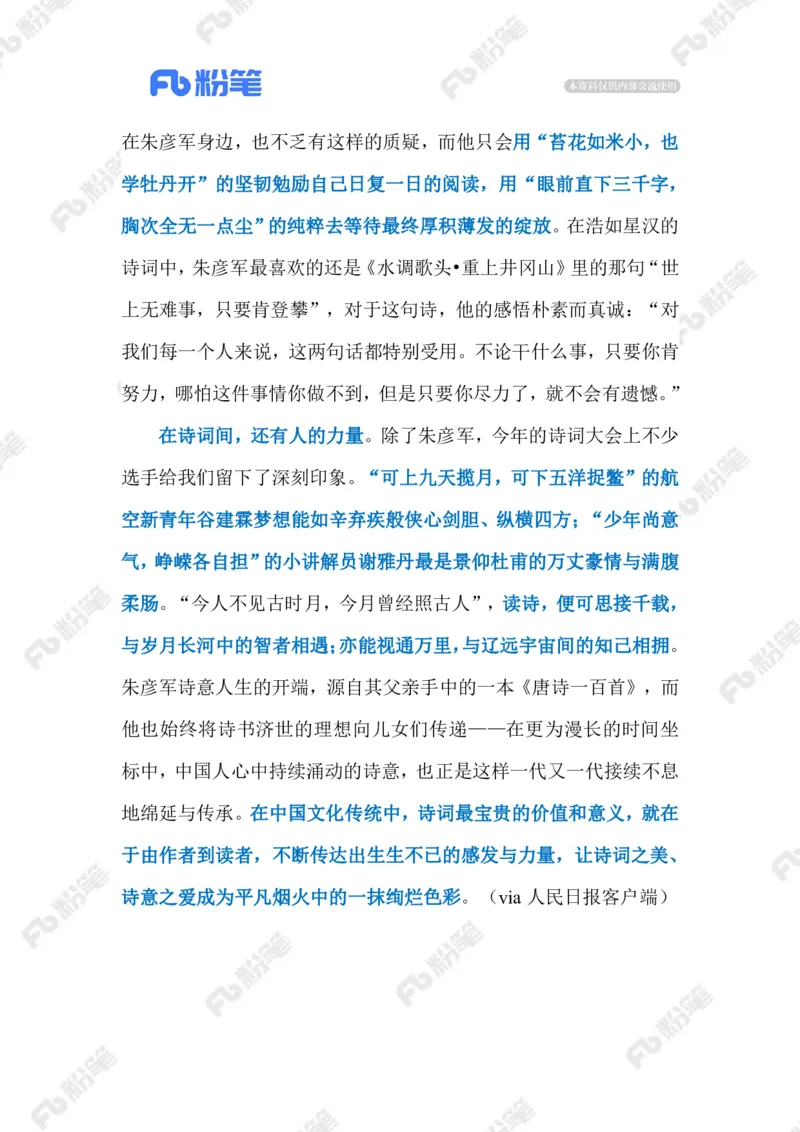 2023.02.17诗意人生（标注版）_2026考公资料_（10）粉笔_2025粉笔国考省考980（课＋笔记）_粉笔980（25多省）_1、粉笔时政_2、F晨读时政_2023年_02月
