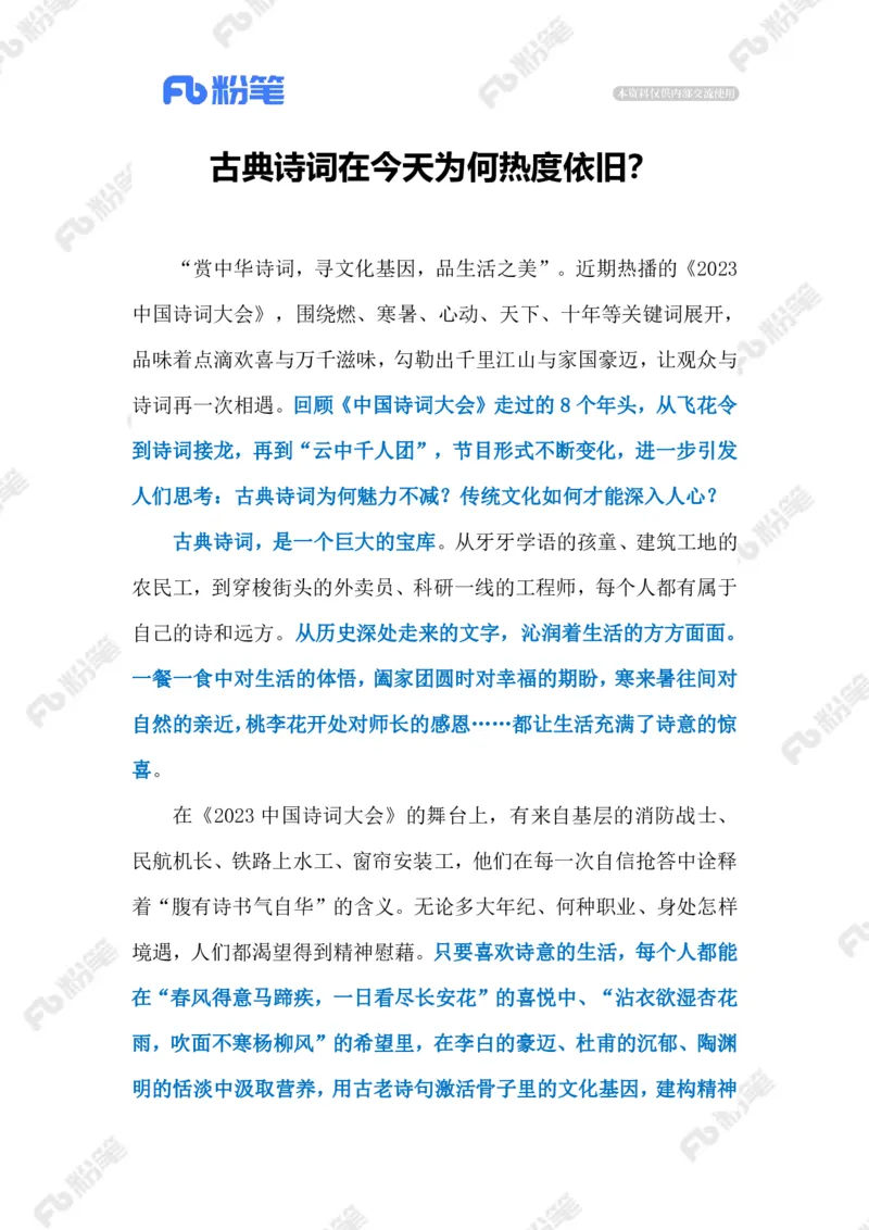 2023.02.17诗意人生（标注版）_2026考公资料_（10）粉笔_2025粉笔国考省考980（课＋笔记）_粉笔980（25多省）_1、粉笔时政_2、F晨读时政_2023年_02月