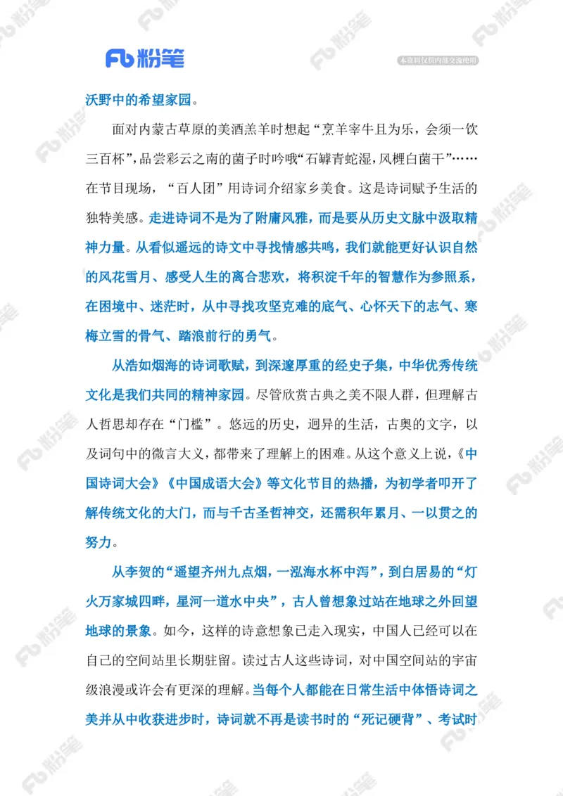 2023.02.17诗意人生（标注版）_2026考公资料_（10）粉笔_2025粉笔国考省考980（课＋笔记）_粉笔980（25多省）_1、粉笔时政_2、F晨读时政_2023年_02月