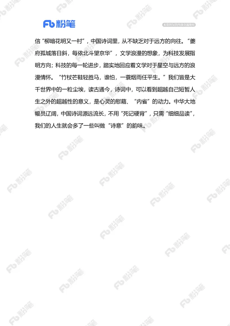 2023.02.17诗意人生（标注版）_2026考公资料_（10）粉笔_2025粉笔国考省考980（课＋笔记）_粉笔980（25多省）_1、粉笔时政_2、F晨读时政_2023年_02月