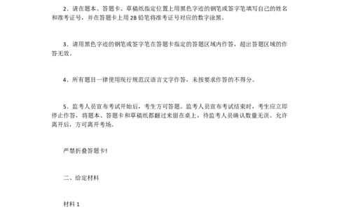 2021山东申论B_2026考公资料_（30）申论+面试为民公考大合集（人须在事上磨申论、刘大师）_申论+面试刘大师_申论-山东2025山东省考刘大师申论冲刺提升真题班_讲义