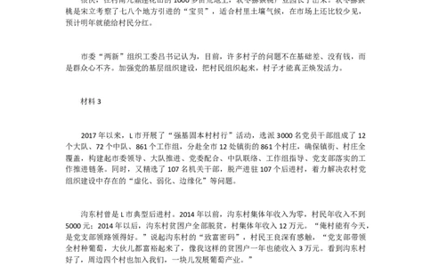 2021山东申论B_2026考公资料_（30）申论+面试为民公考大合集（人须在事上磨申论、刘大师）_申论+面试刘大师_申论-山东2025山东省考刘大师申论冲刺提升真题班_讲义