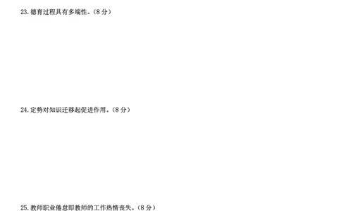 2023下中学教育知识与能力真题_教资_2026上半年中学教资笔试（更新中）_0926上coco教资笔记（中小学）_26年上coco中学教资_26上中学科二CocoPolarisの中学教育知识与能力笔记