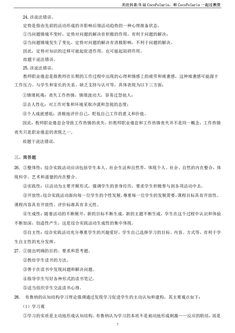 2023下中学教育知识与能力真题_教资_2026上半年中学教资笔试（更新中）_0926上coco教资笔记（中小学）_26年上coco中学教资_26上中学科二CocoPolarisの中学教育知识与能力笔记