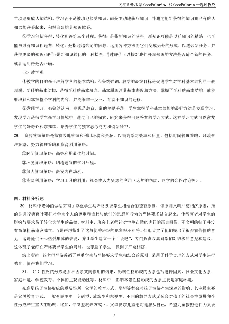 2023下中学教育知识与能力真题_教资_2026上半年中学教资笔试（更新中）_0926上coco教资笔记（中小学）_26年上coco中学教资_26上中学科二CocoPolarisの中学教育知识与能力笔记