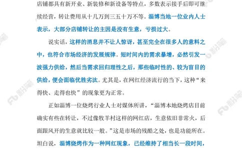 2023.07.09&ldquo;冷下来&rdquo;的淄博烧烤（标注版）_2026考公资料_（10）粉笔_2025粉笔国考省考980（课＋笔记）_粉笔980（25多省）_1、粉笔时政_2、F晨读时政_2023年_07月