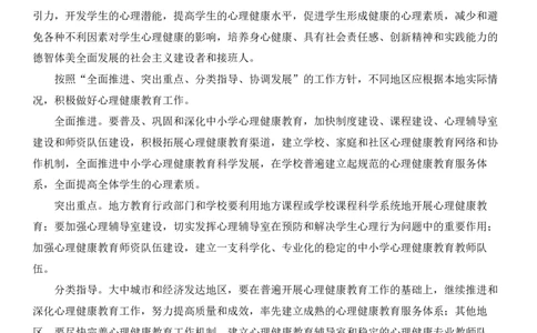 02重点理解中小学心理健康教育指导纲要2012修订_教资_2026coco教资笔试资料_26上小学科二CocoPolarisの小学教育知识与能力学习笔记_03CocoPolaris额外补充的文档，建议通读