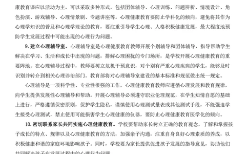 02重点理解中小学心理健康教育指导纲要2012修订_教资_2026coco教资笔试资料_26上小学科二CocoPolarisの小学教育知识与能力学习笔记_03CocoPolaris额外补充的文档，建议通读