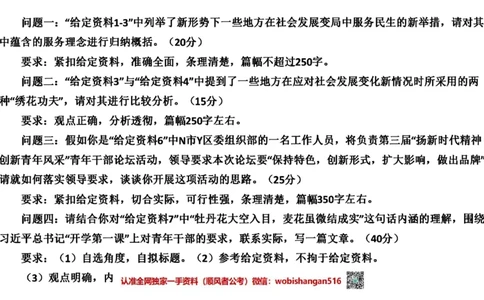 2021年江苏申论A公众号：叛逆小樱桃_2026考公资料_（30）申论+面试为民公考大合集（人须在事上磨申论、刘大师）_申论+面试刘大师_申论+面试刘大师知识星球资料