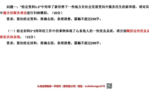 2021年江苏申论A公众号：叛逆小樱桃_2026考公资料_（30）申论+面试为民公考大合集（人须在事上磨申论、刘大师）_申论+面试刘大师_申论+面试刘大师知识星球资料