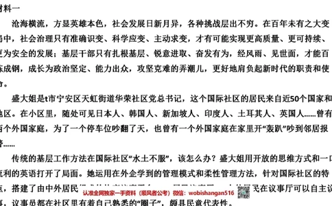 2021年江苏申论A公众号：叛逆小樱桃_2026考公资料_（30）申论+面试为民公考大合集（人须在事上磨申论、刘大师）_申论+面试刘大师_申论+面试刘大师知识星球资料