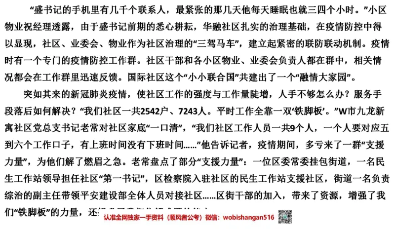 2021年江苏申论A公众号：叛逆小樱桃_2026考公资料_（30）申论+面试为民公考大合集（人须在事上磨申论、刘大师）_申论+面试刘大师_申论+面试刘大师知识星球资料