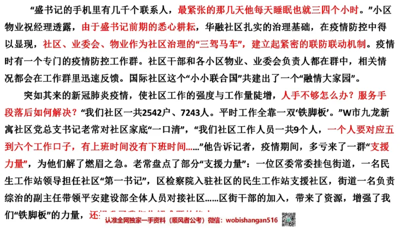 2021年江苏申论A公众号：叛逆小樱桃_2026考公资料_（30）申论+面试为民公考大合集（人须在事上磨申论、刘大师）_申论+面试刘大师_申论+面试刘大师知识星球资料