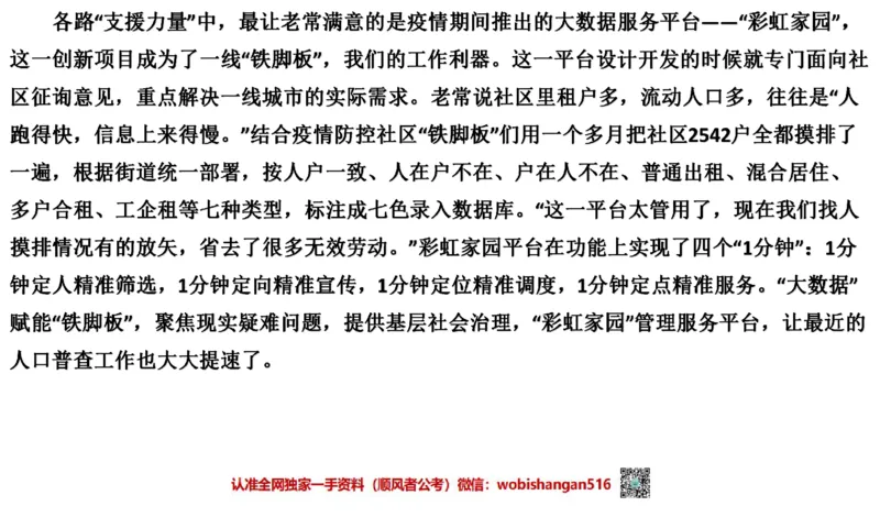 2021年江苏申论A公众号：叛逆小樱桃_2026考公资料_（30）申论+面试为民公考大合集（人须在事上磨申论、刘大师）_申论+面试刘大师_申论+面试刘大师知识星球资料