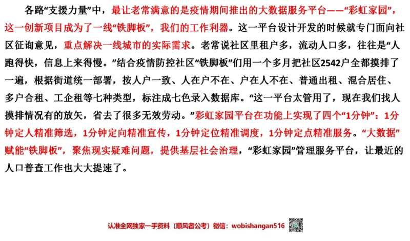2021年江苏申论A公众号：叛逆小樱桃_2026考公资料_（30）申论+面试为民公考大合集（人须在事上磨申论、刘大师）_申论+面试刘大师_申论+面试刘大师知识星球资料