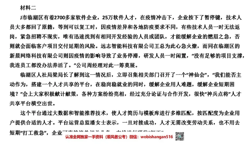 2021年江苏申论A公众号：叛逆小樱桃_2026考公资料_（30）申论+面试为民公考大合集（人须在事上磨申论、刘大师）_申论+面试刘大师_申论+面试刘大师知识星球资料