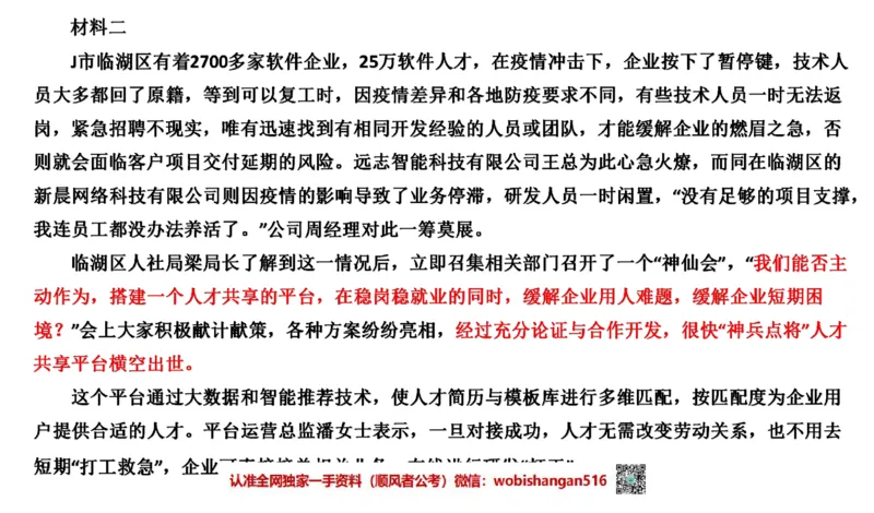 2021年江苏申论A公众号：叛逆小樱桃_2026考公资料_（30）申论+面试为民公考大合集（人须在事上磨申论、刘大师）_申论+面试刘大师_申论+面试刘大师知识星球资料