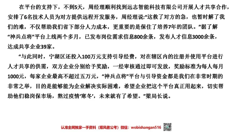 2021年江苏申论A公众号：叛逆小樱桃_2026考公资料_（30）申论+面试为民公考大合集（人须在事上磨申论、刘大师）_申论+面试刘大师_申论+面试刘大师知识星球资料