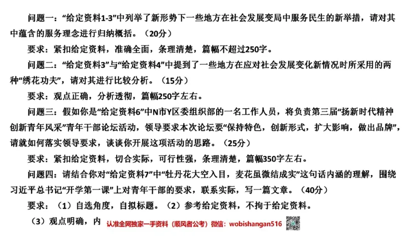 2021年江苏申论A公众号：叛逆小樱桃_2026考公资料_（30）申论+面试为民公考大合集（人须在事上磨申论、刘大师）_申论+面试刘大师_申论+面试刘大师知识星球资料