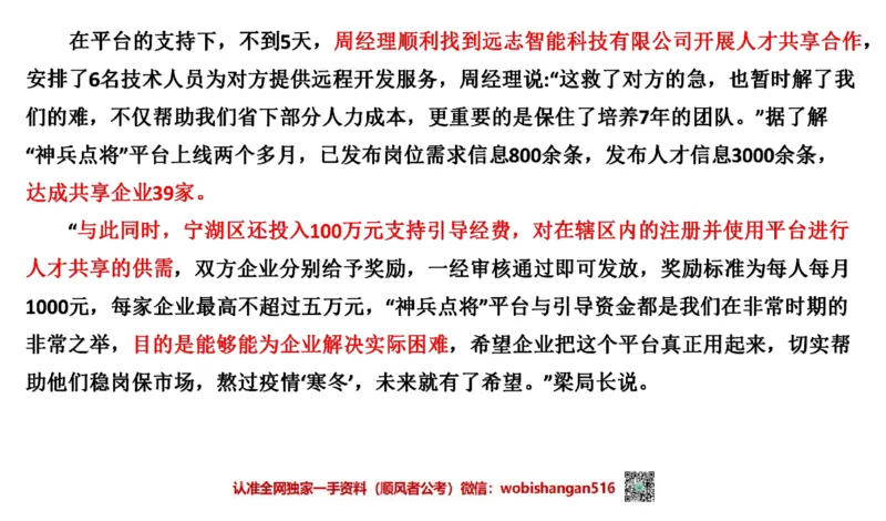 2021年江苏申论A公众号：叛逆小樱桃_2026考公资料_（30）申论+面试为民公考大合集（人须在事上磨申论、刘大师）_申论+面试刘大师_申论+面试刘大师知识星球资料
